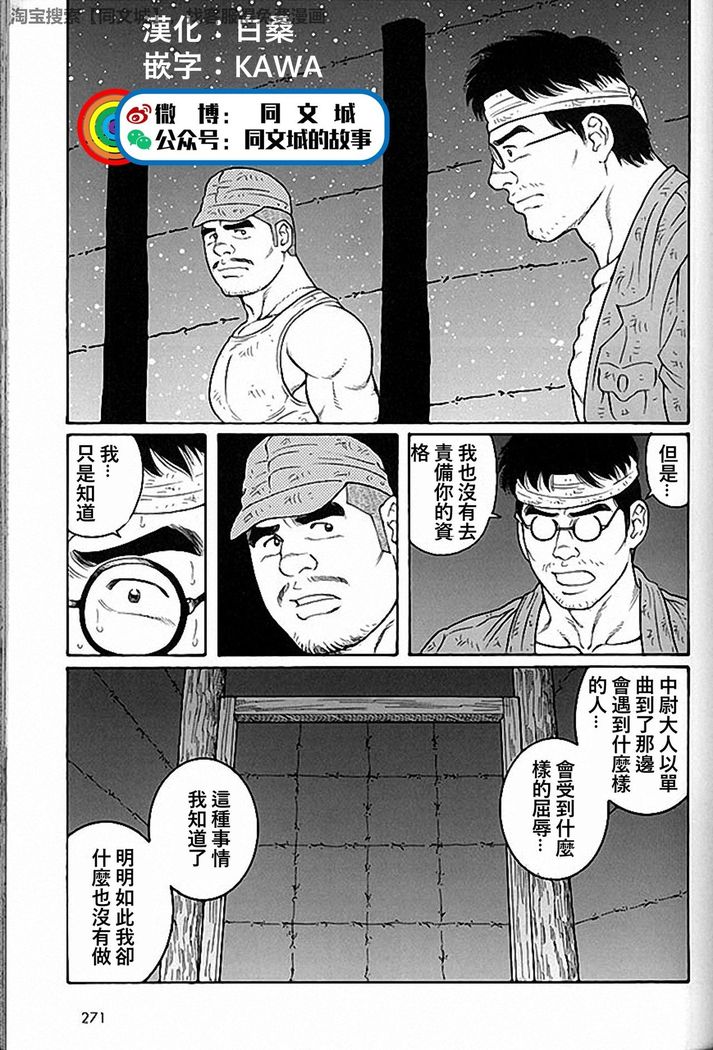 Kimi yo Shiru ya Minami no Goku Ch. 31-45