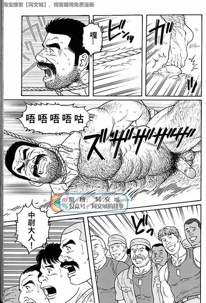 Kimi yo Shiru ya Minami no Goku Ch. 31-45