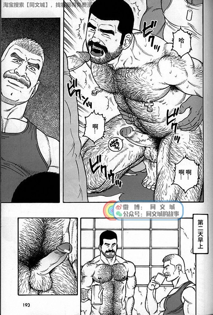 Kimi yo Shiru ya Minami no Goku Ch. 31-45