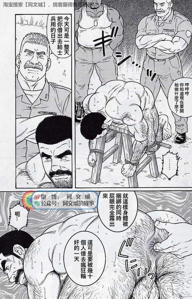 Kimi yo Shiru ya Minami no Goku Ch. 31-45