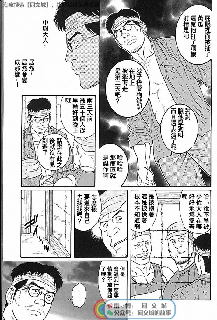 Kimi yo Shiru ya Minami no Goku Ch. 31-45