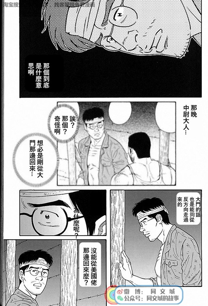 Kimi yo Shiru ya Minami no Goku Ch. 31-45