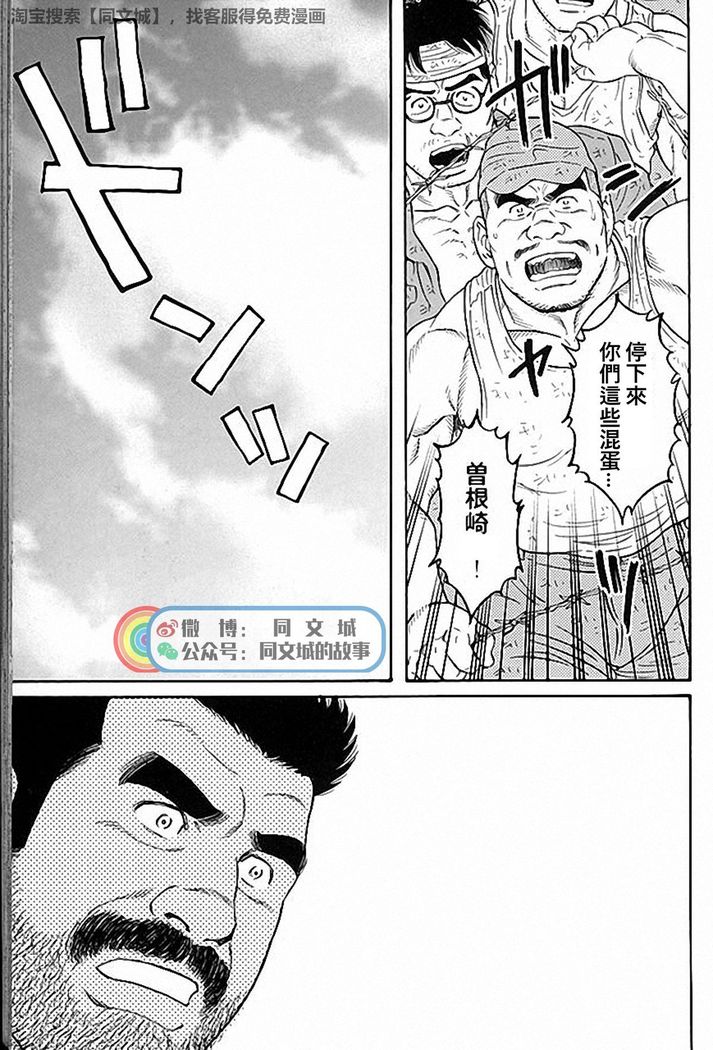 Kimi yo Shiru ya Minami no Goku Ch. 31-45