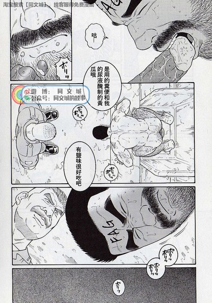 Kimi yo Shiru ya Minami no Goku Ch. 31-45
