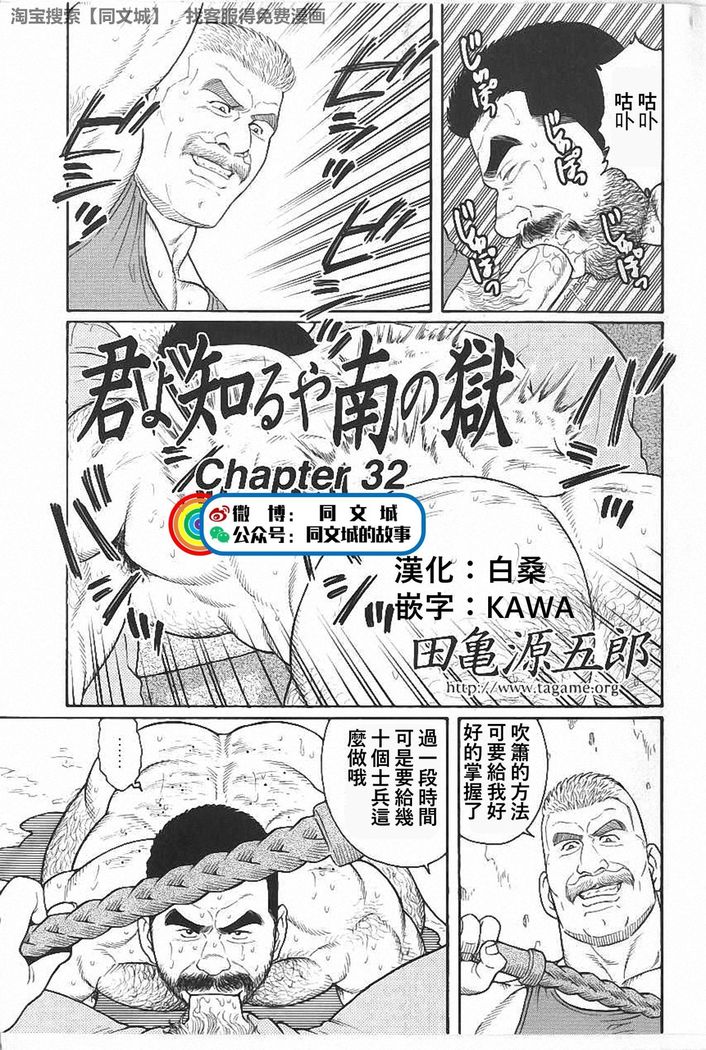 Kimi yo Shiru ya Minami no Goku Ch. 31-45