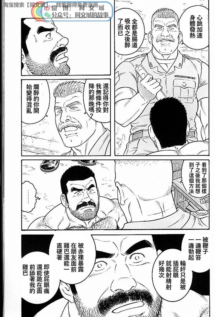 Kimi yo Shiru ya Minami no Goku Ch. 31-45