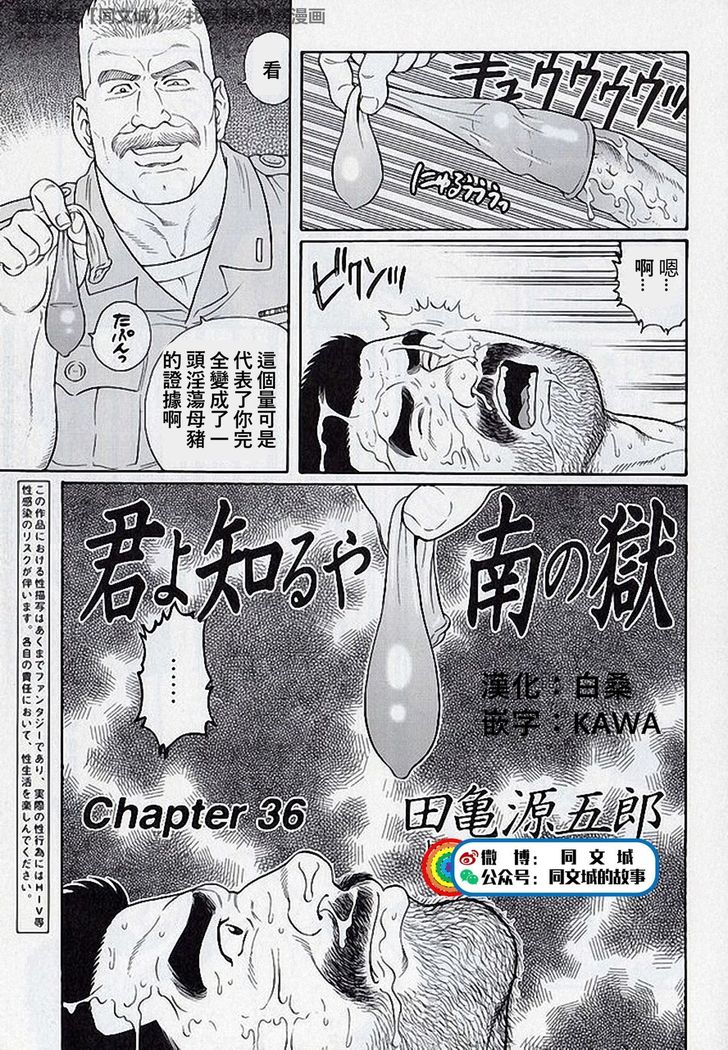Kimi yo Shiru ya Minami no Goku Ch. 31-45