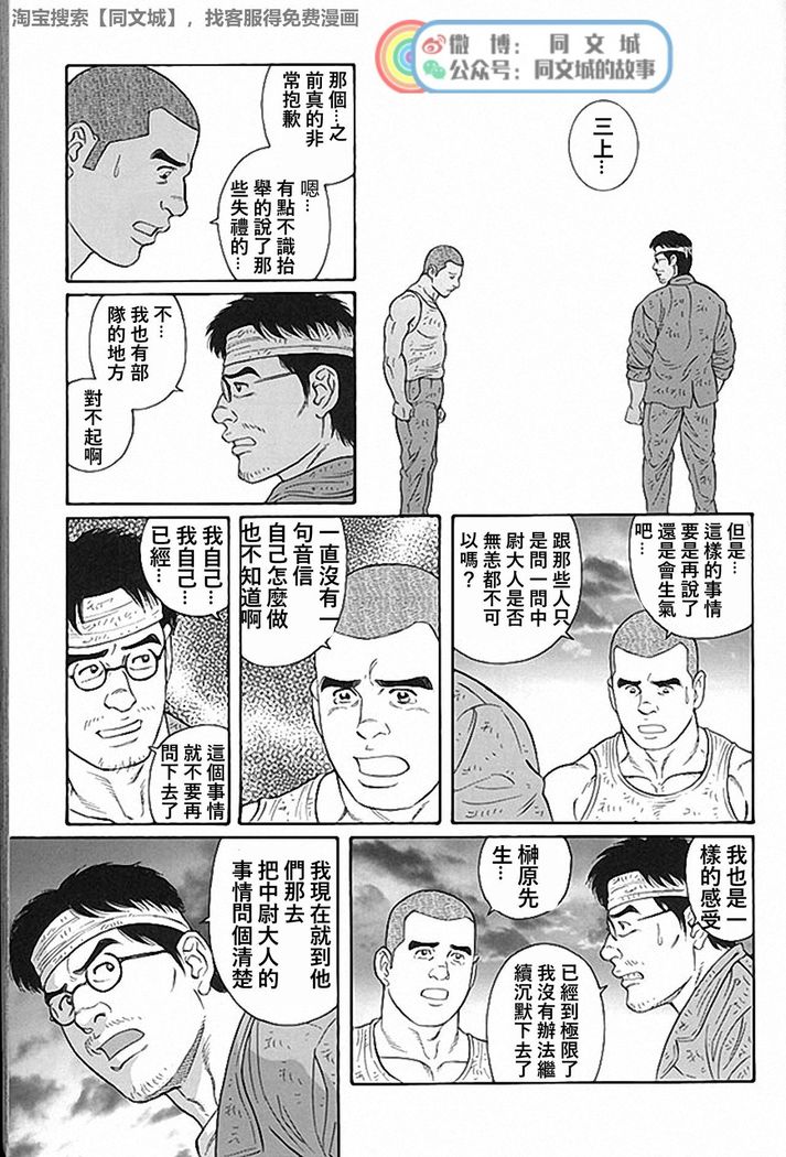 Kimi yo Shiru ya Minami no Goku Ch. 31-45