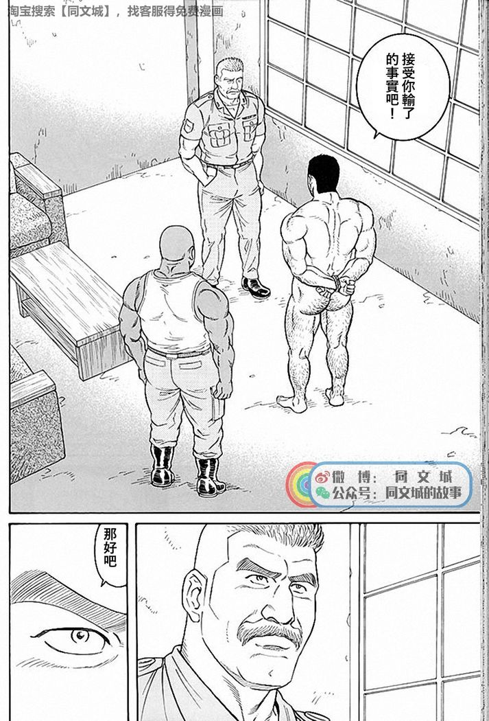 Kimi yo Shiru ya Minami no Goku Ch. 31-45