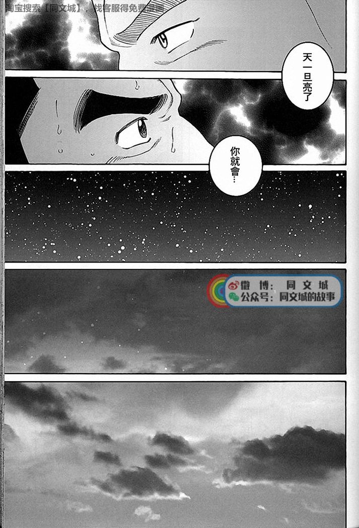 Kimi yo Shiru ya Minami no Goku Ch. 31-45