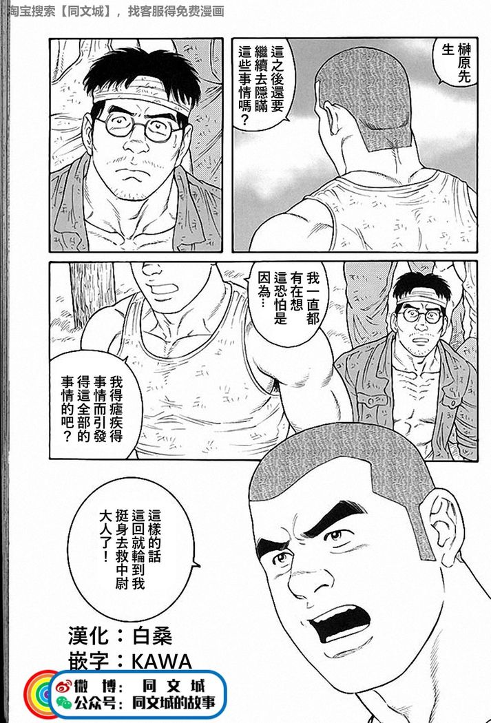 Kimi yo Shiru ya Minami no Goku Ch. 31-45