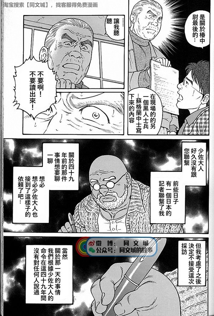Kimi yo Shiru ya Minami no Goku Ch. 31-45