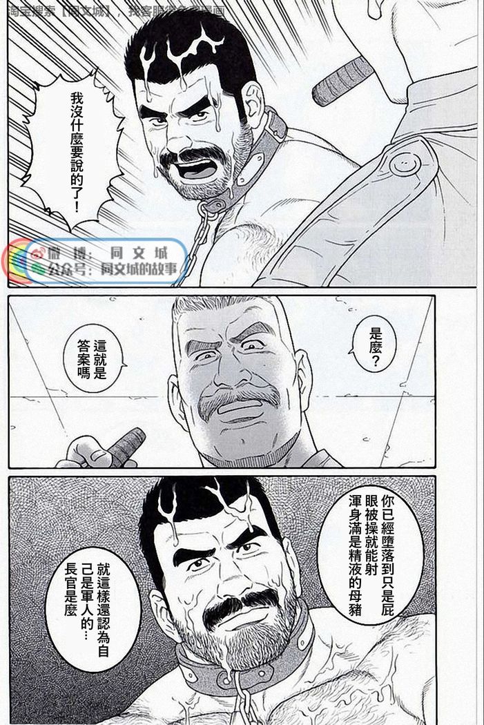 Kimi yo Shiru ya Minami no Goku Ch. 31-45