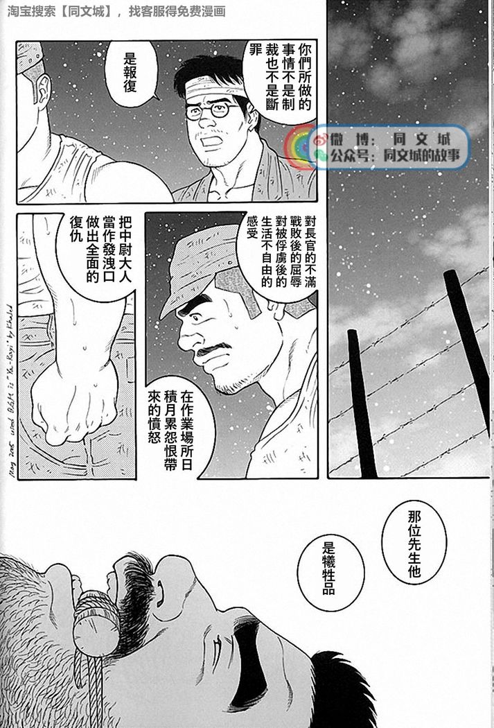 Kimi yo Shiru ya Minami no Goku Ch. 31-45