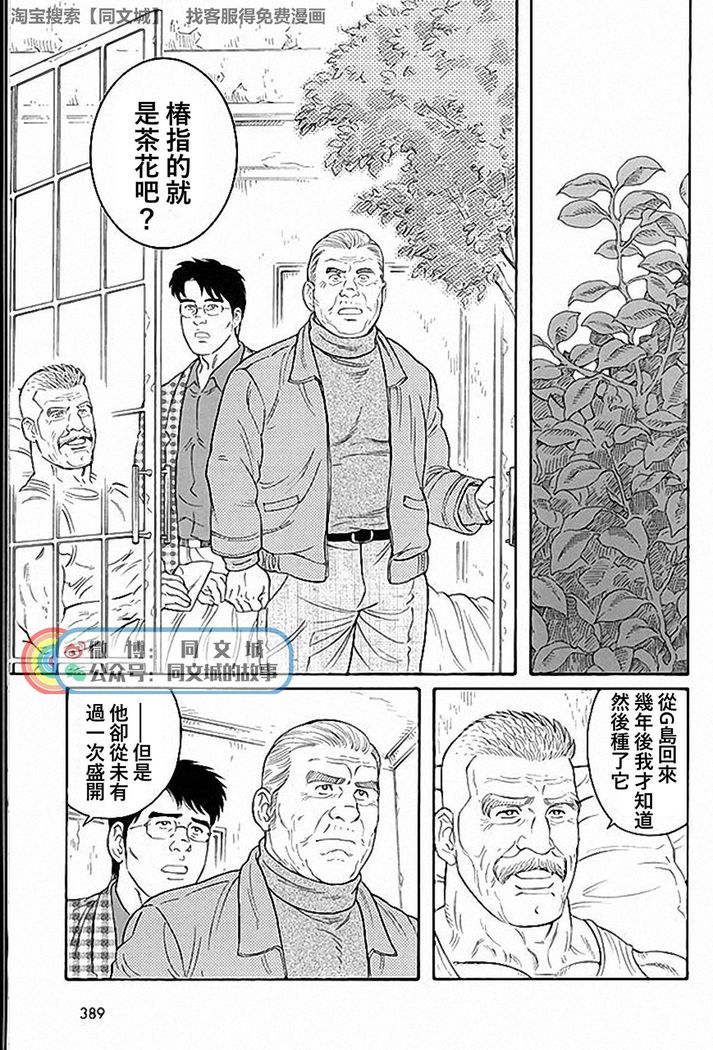 Kimi yo Shiru ya Minami no Goku Ch. 31-45