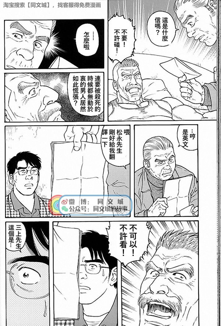 Kimi yo Shiru ya Minami no Goku Ch. 31-45