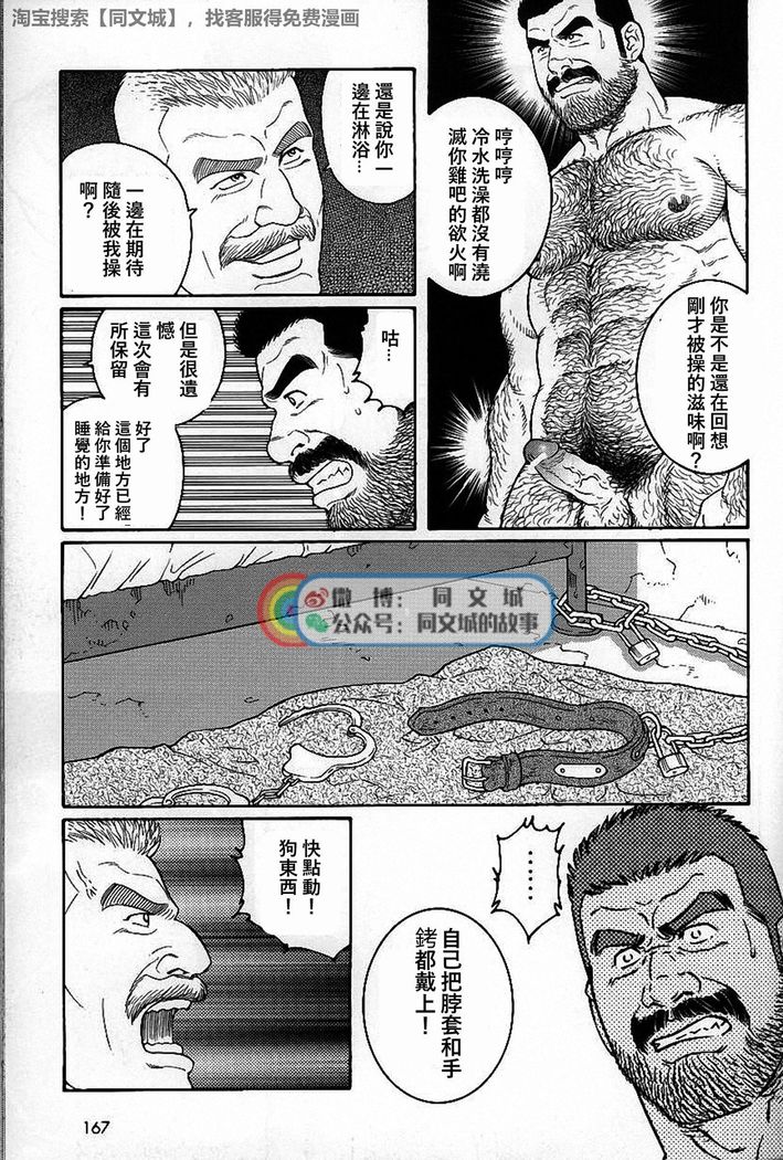 Kimi yo Shiru ya Minami no Goku Ch. 31-45