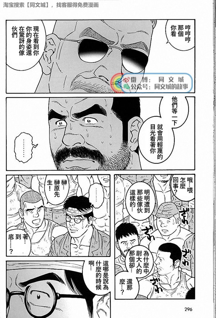 Kimi yo Shiru ya Minami no Goku Ch. 31-45