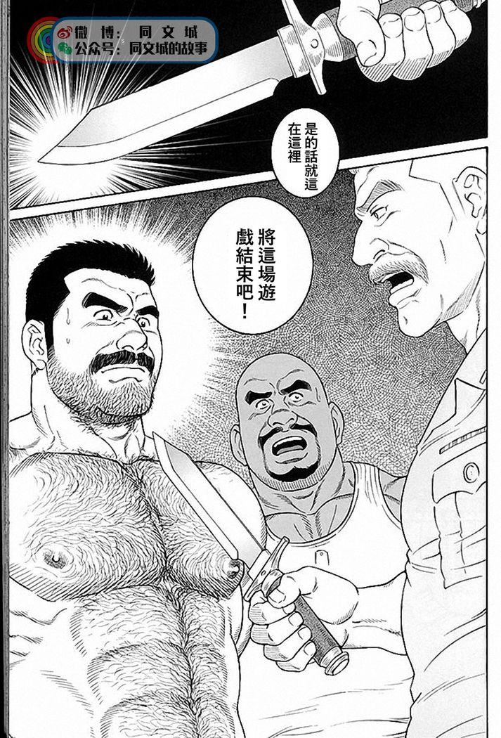 Kimi yo Shiru ya Minami no Goku Ch. 31-45