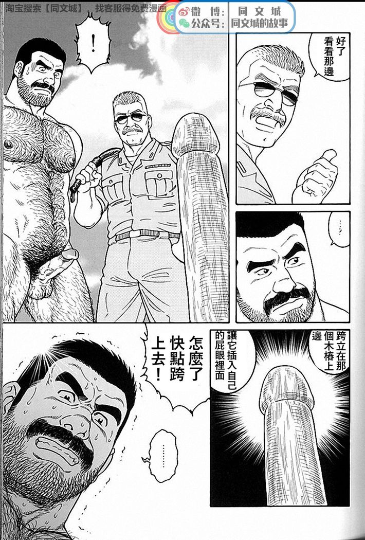 Kimi yo Shiru ya Minami no Goku Ch. 31-45