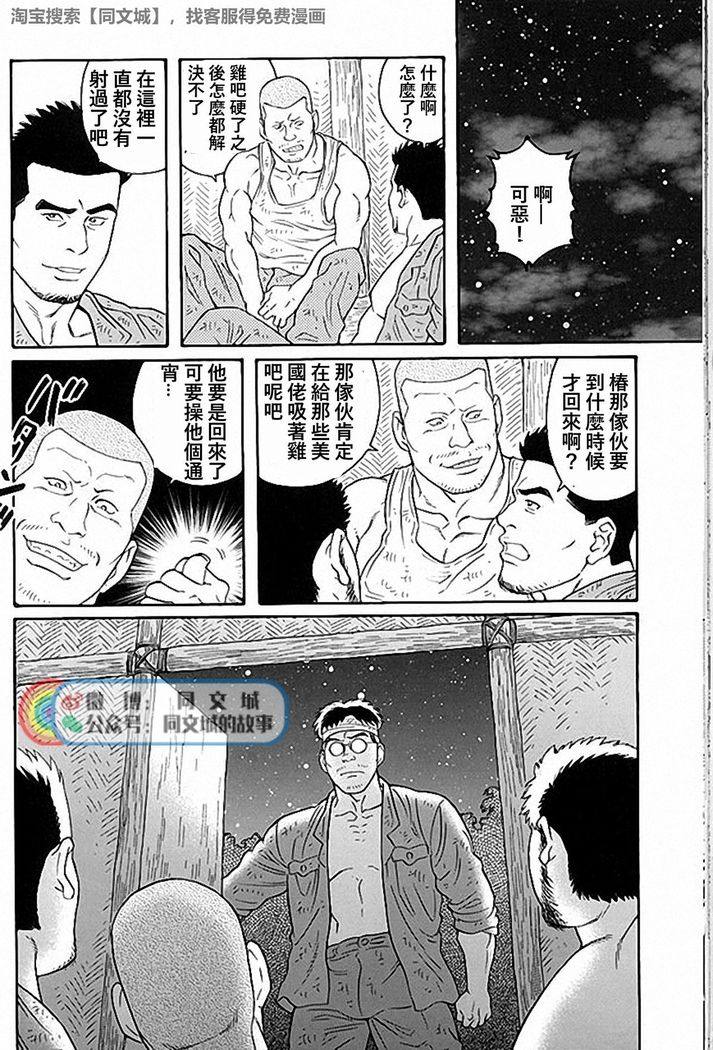 Kimi yo Shiru ya Minami no Goku Ch. 31-45