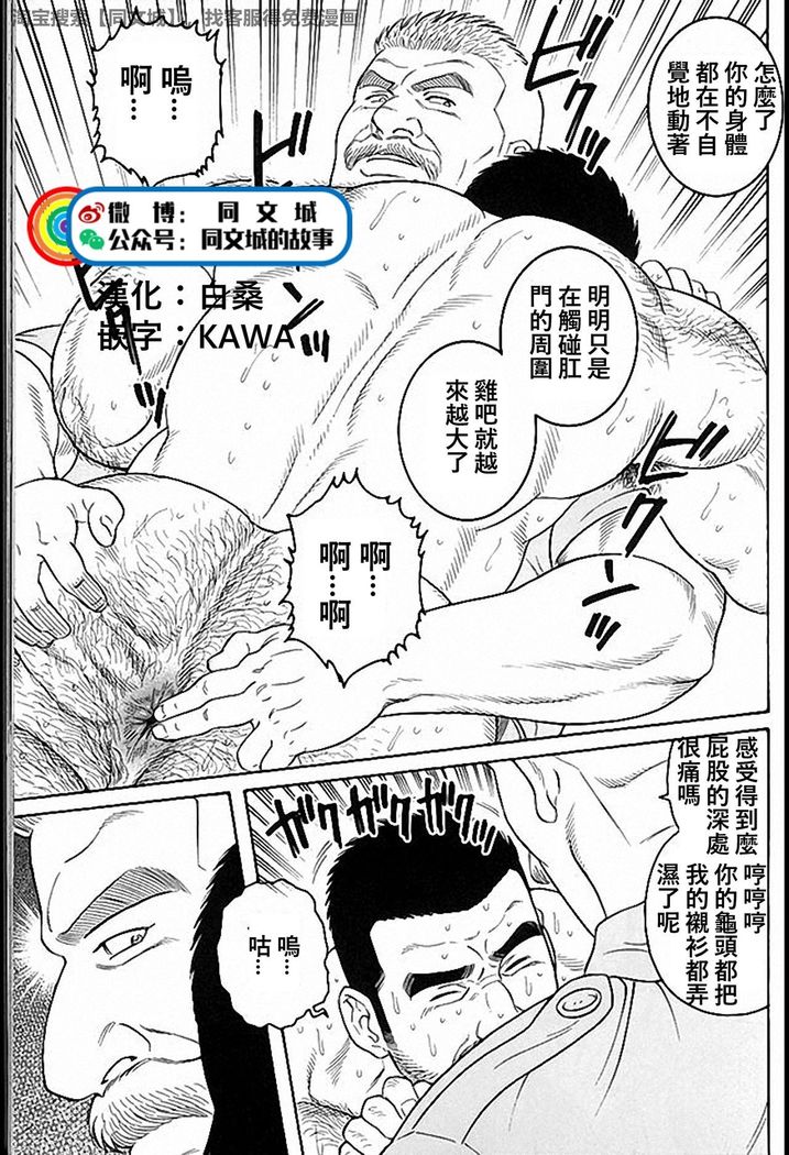 Kimi yo Shiru ya Minami no Goku Ch. 31-45