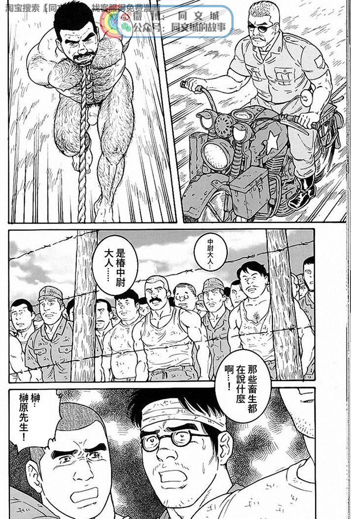Kimi yo Shiru ya Minami no Goku Ch. 31-45