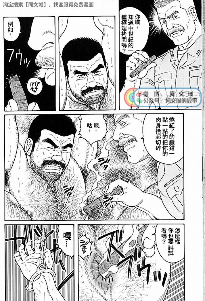 Kimi yo Shiru ya Minami no Goku Ch. 31-45