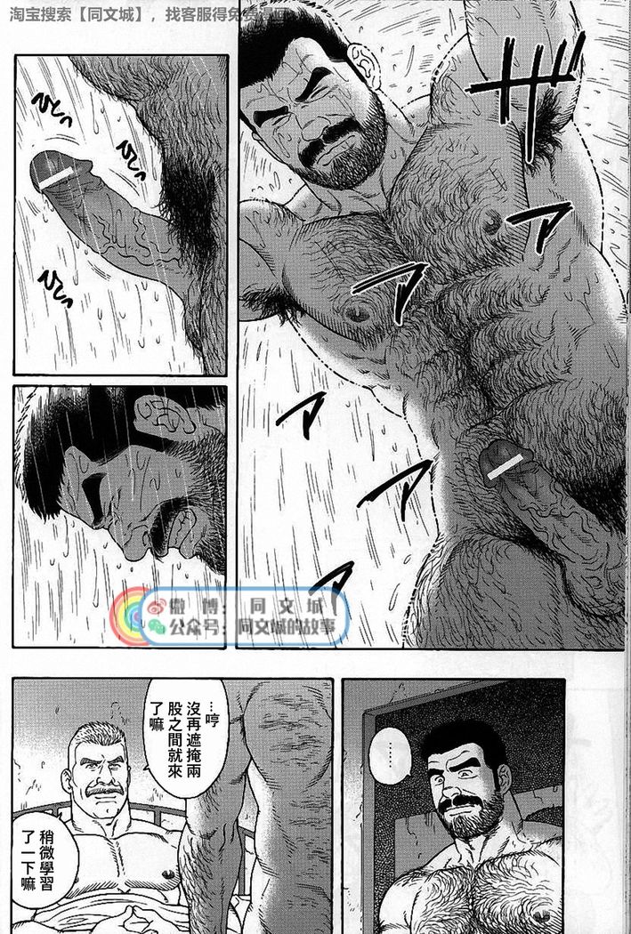 Kimi yo Shiru ya Minami no Goku Ch. 31-45
