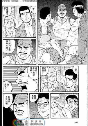 Kimi yo Shiru ya Minami no Goku Ch. 31-45 Page #131