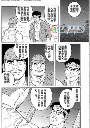 Kimi yo Shiru ya Minami no Goku Ch. 31-45 Page #149