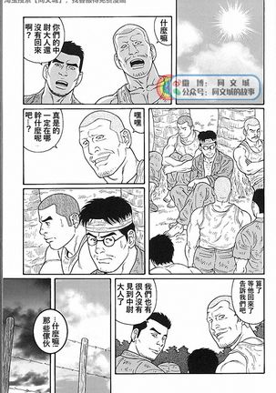 Kimi yo Shiru ya Minami no Goku Ch. 31-45 Page #106
