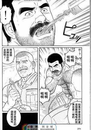 Kimi yo Shiru ya Minami no Goku Ch. 31-45 Page #261