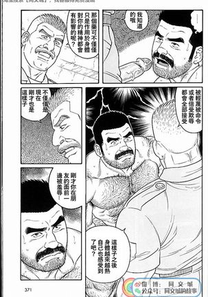 Kimi yo Shiru ya Minami no Goku Ch. 31-45 Page #258