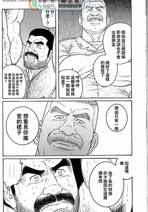 Kimi yo Shiru ya Minami no Goku Ch. 31-45 Page #147
