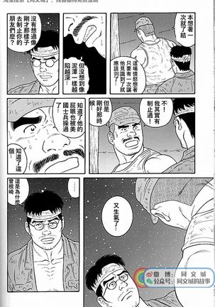 Kimi yo Shiru ya Minami no Goku Ch. 31-45 Page #137