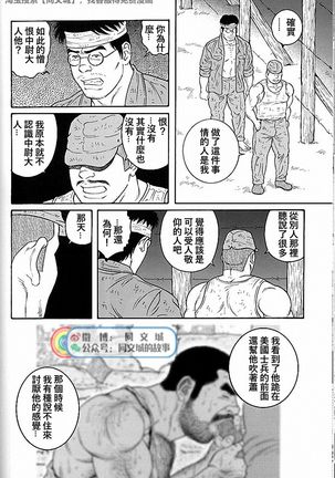 Kimi yo Shiru ya Minami no Goku Ch. 31-45 Page #135