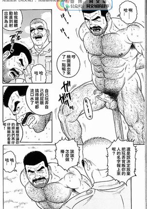 Kimi yo Shiru ya Minami no Goku Ch. 31-45 Page #191