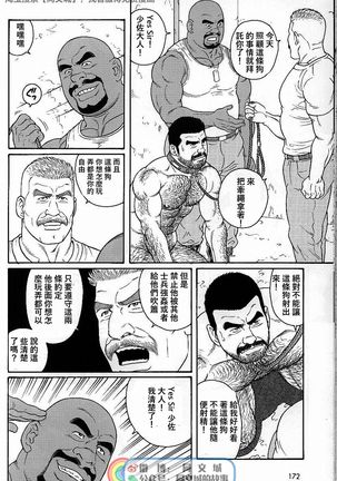 Kimi yo Shiru ya Minami no Goku Ch. 31-45 Page #43
