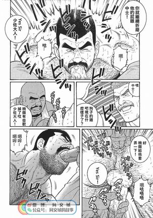 Kimi yo Shiru ya Minami no Goku Ch. 31-45 Page #27