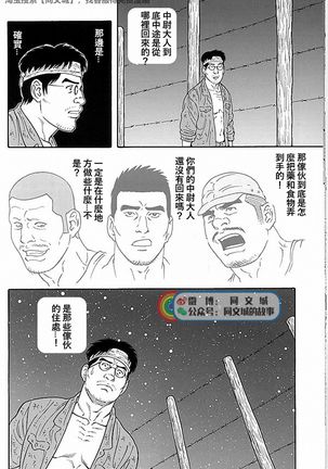 Kimi yo Shiru ya Minami no Goku Ch. 31-45 Page #121