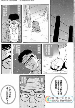 Kimi yo Shiru ya Minami no Goku Ch. 31-45 Page #119
