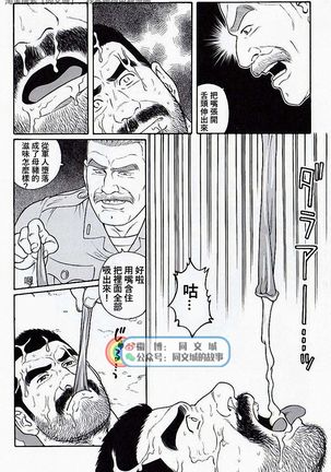 Kimi yo Shiru ya Minami no Goku Ch. 31-45 Page #83
