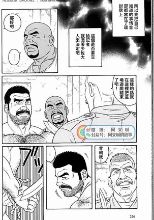 Kimi yo Shiru ya Minami no Goku Ch. 31-45 Page #243