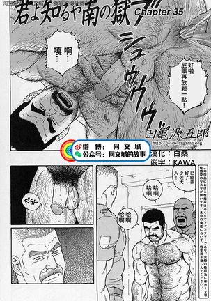 Kimi yo Shiru ya Minami no Goku Ch. 31-45 Page #67