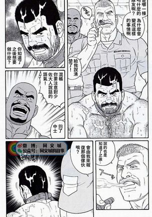 Kimi yo Shiru ya Minami no Goku Ch. 31-45 Page #91