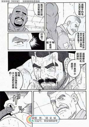 Kimi yo Shiru ya Minami no Goku Ch. 31-45 Page #88