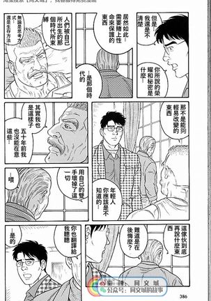 Kimi yo Shiru ya Minami no Goku Ch. 31-45 Page #273