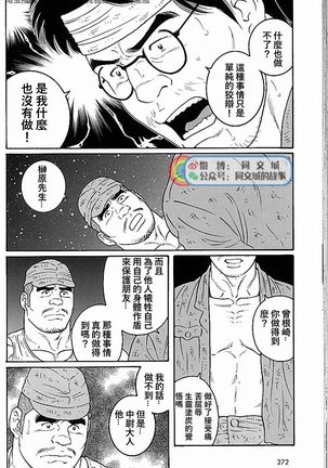 Kimi yo Shiru ya Minami no Goku Ch. 31-45 Page #159