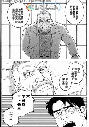 Kimi yo Shiru ya Minami no Goku Ch. 31-45 Page #232